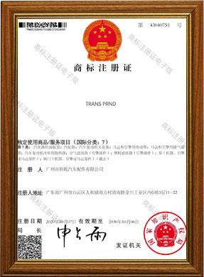 商标证书