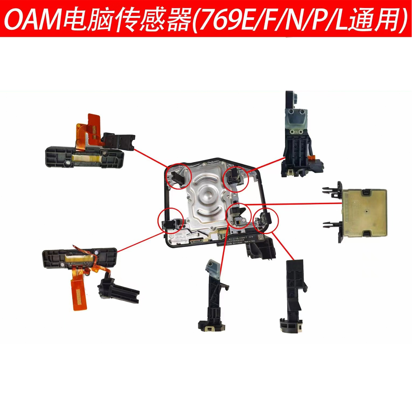 0AM  TCM 传感器