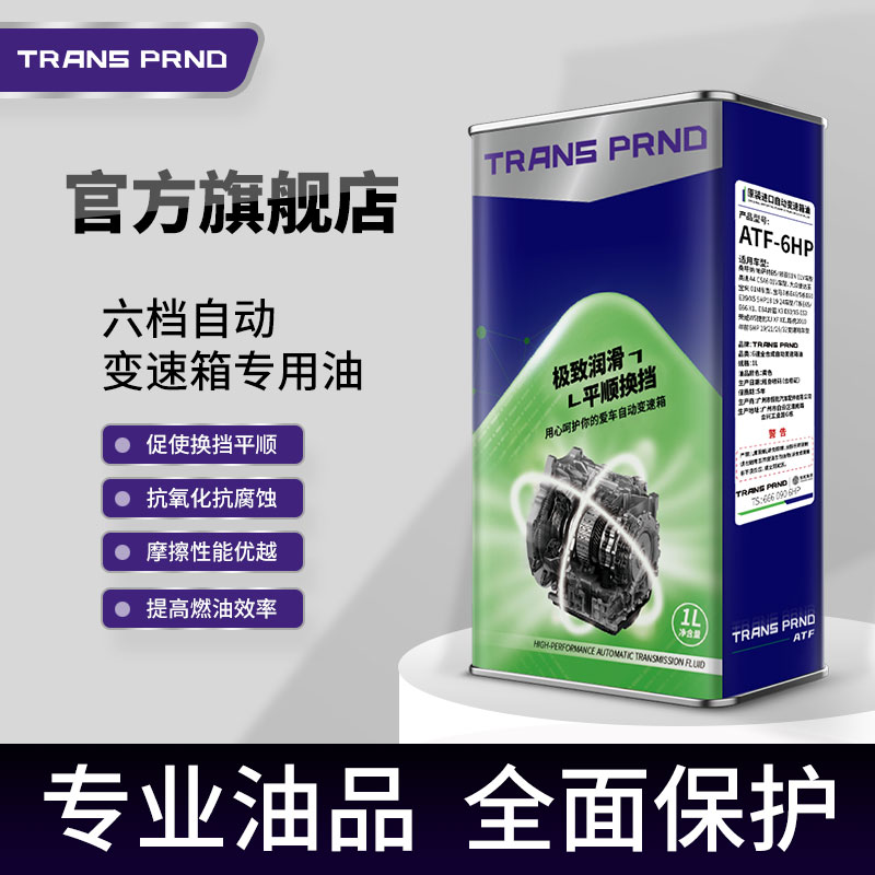 ATF-6HP 六档自动变速箱专用油