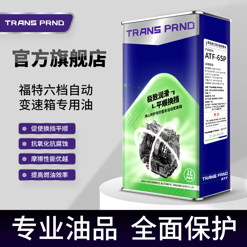 ATF-6SP福特六档自动变速箱专用油