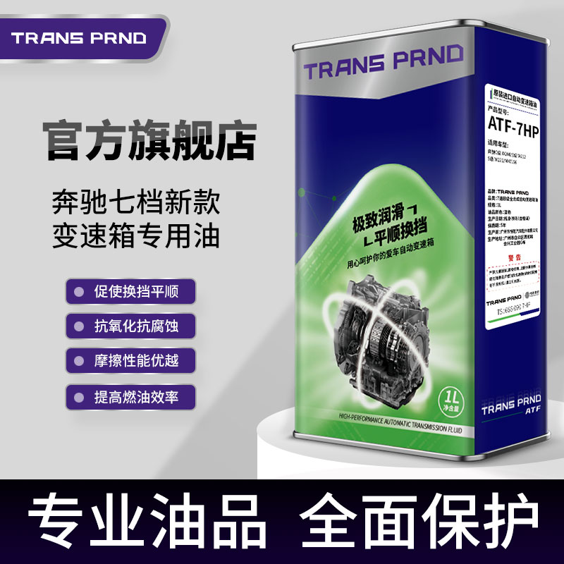ATF-7HP奔驰七档新款变速箱专用油