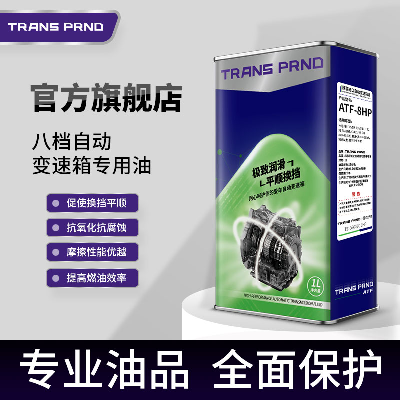 ATF-8HP 八档自动变速箱专用油