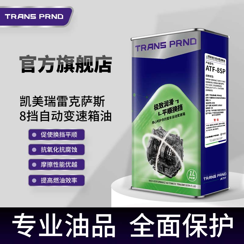 ATF-8SP 凯美瑞雷克萨斯 8挡自动变速箱油