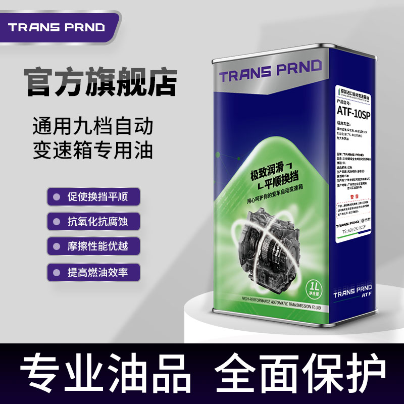 ATF-10SP 通用九档自动变速箱专用油