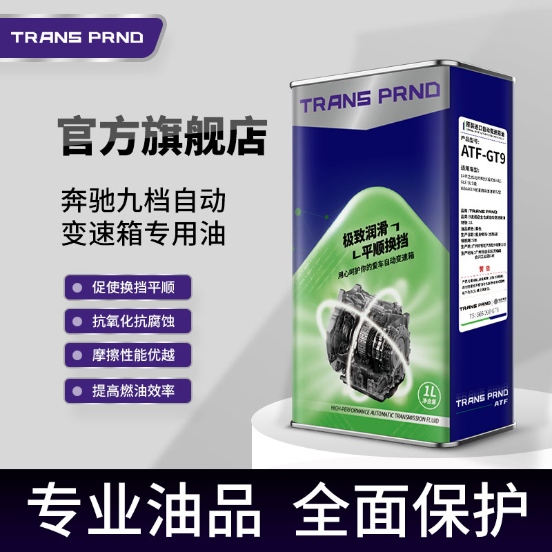 ATF-GT9 奔驰九档自动变速箱专用油