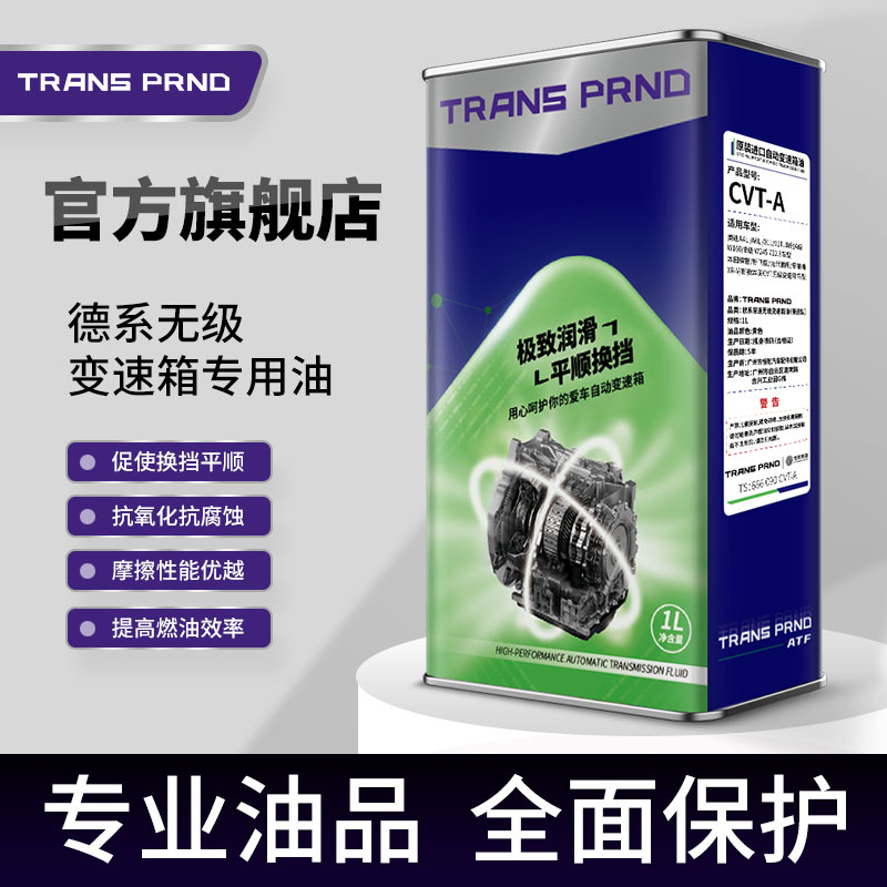 CVT-A 德系无级变速箱专用油