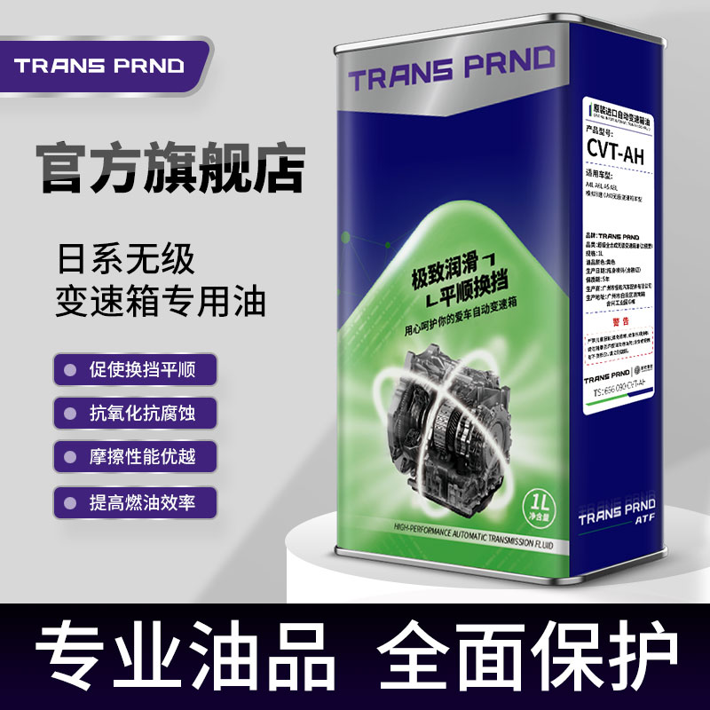 CVT-AH 日系无级变速箱专用油