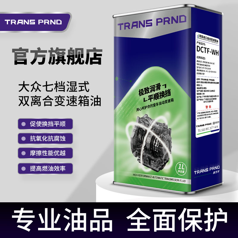 DCTF-WH 大众七档湿式双离合变速箱油
