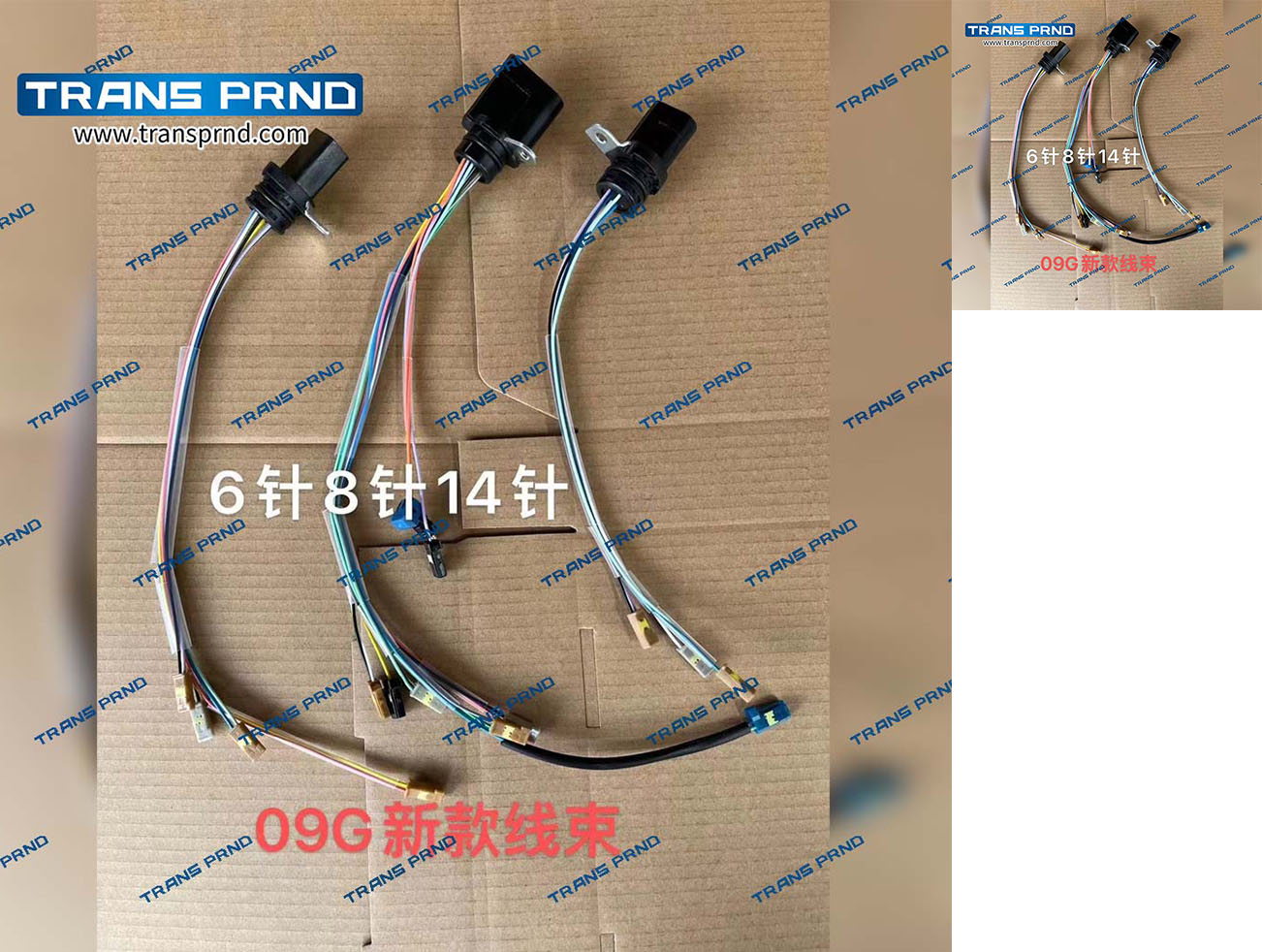 09G New harness 新款线束