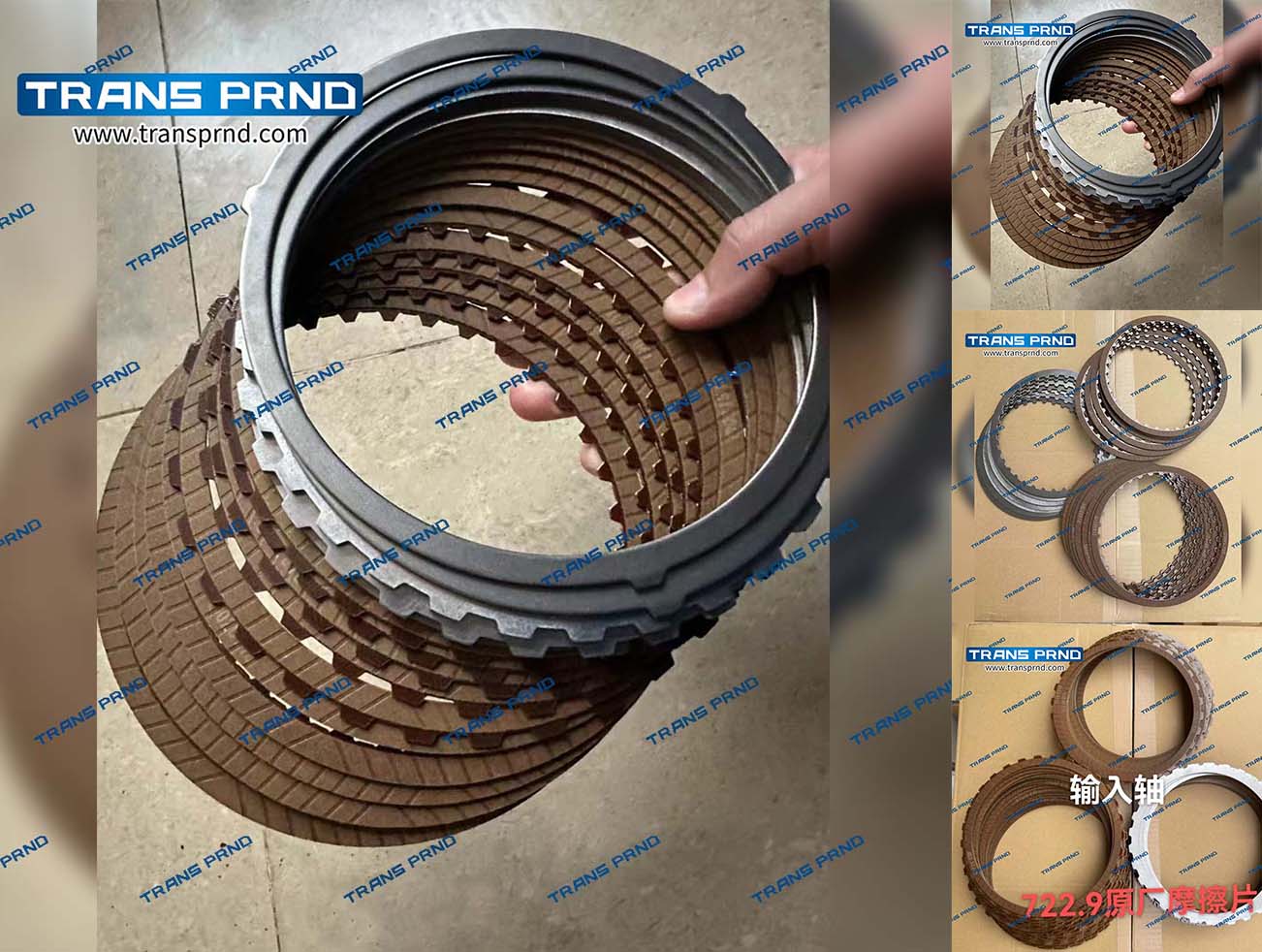 722.9 Original input shaft friction plate 原厂输入轴摩擦片