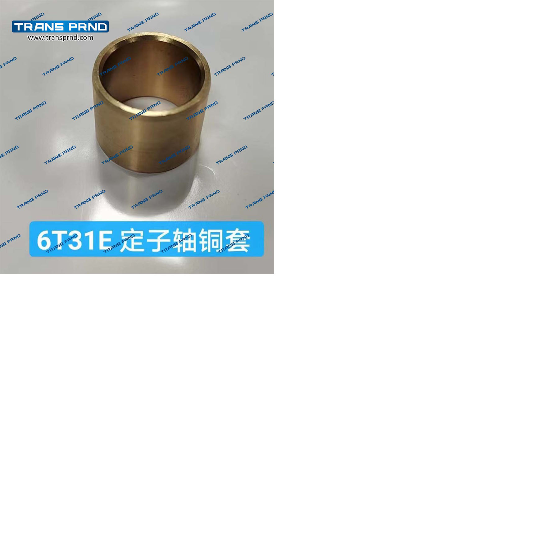 产品图  定子轴铜套.jpg